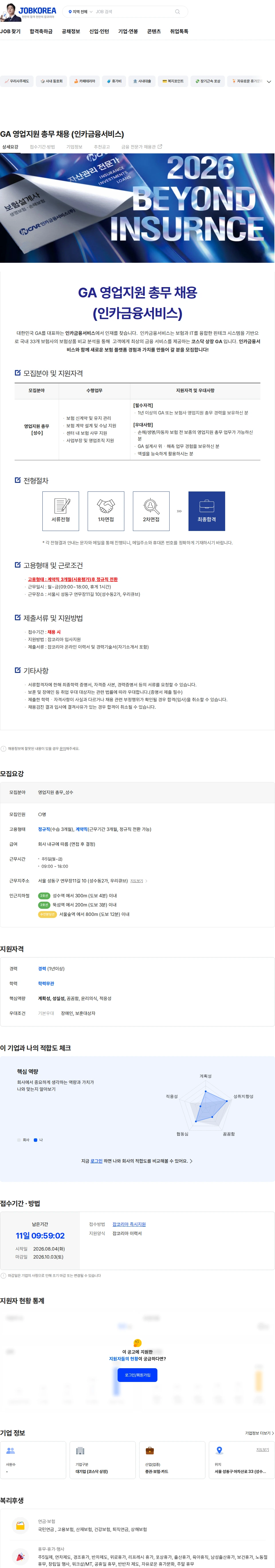 인카금융서비스 GA 영업지원 총무 채용 (인카금융서비스) 채용공고