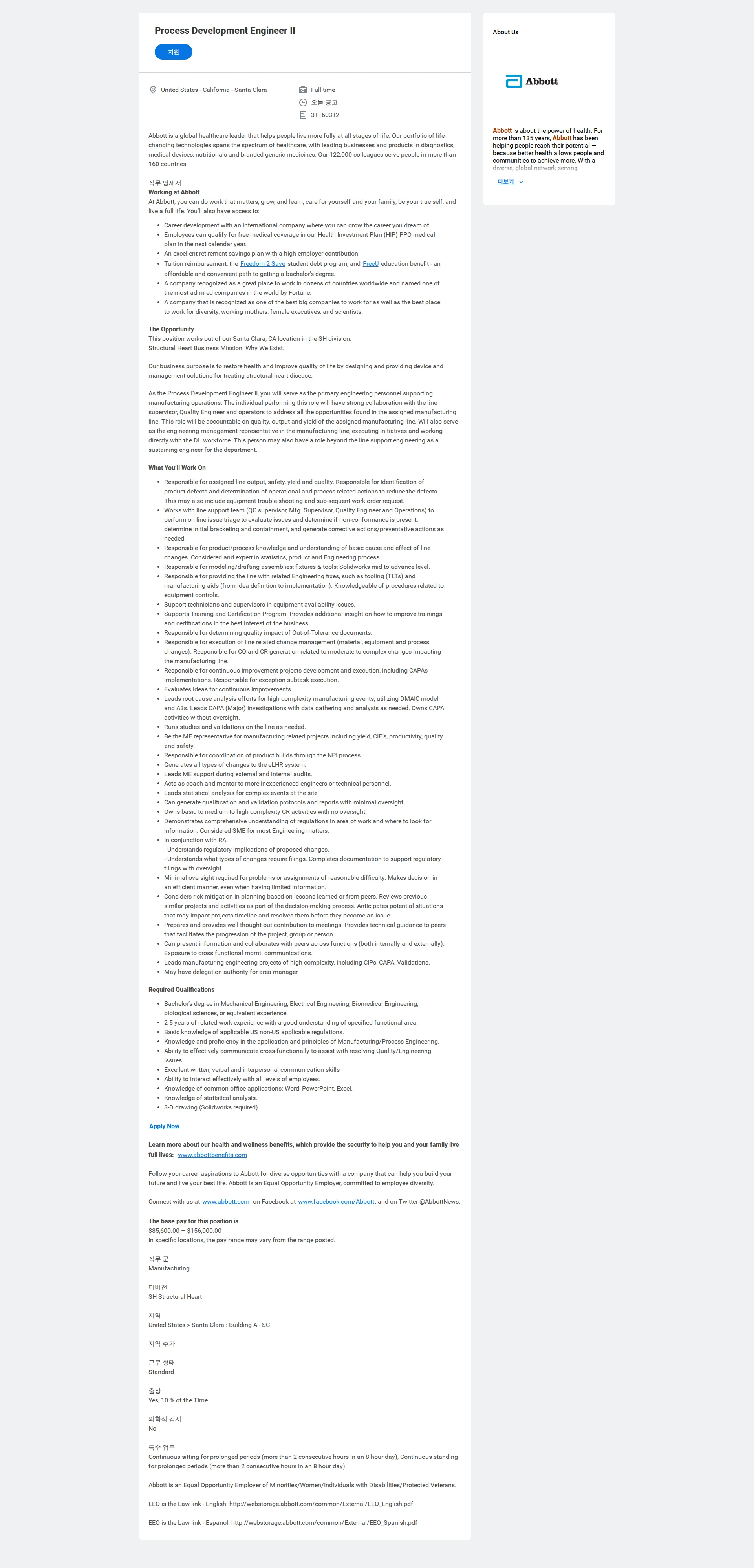 한국애보트 Process Development Engineer II 채용공고