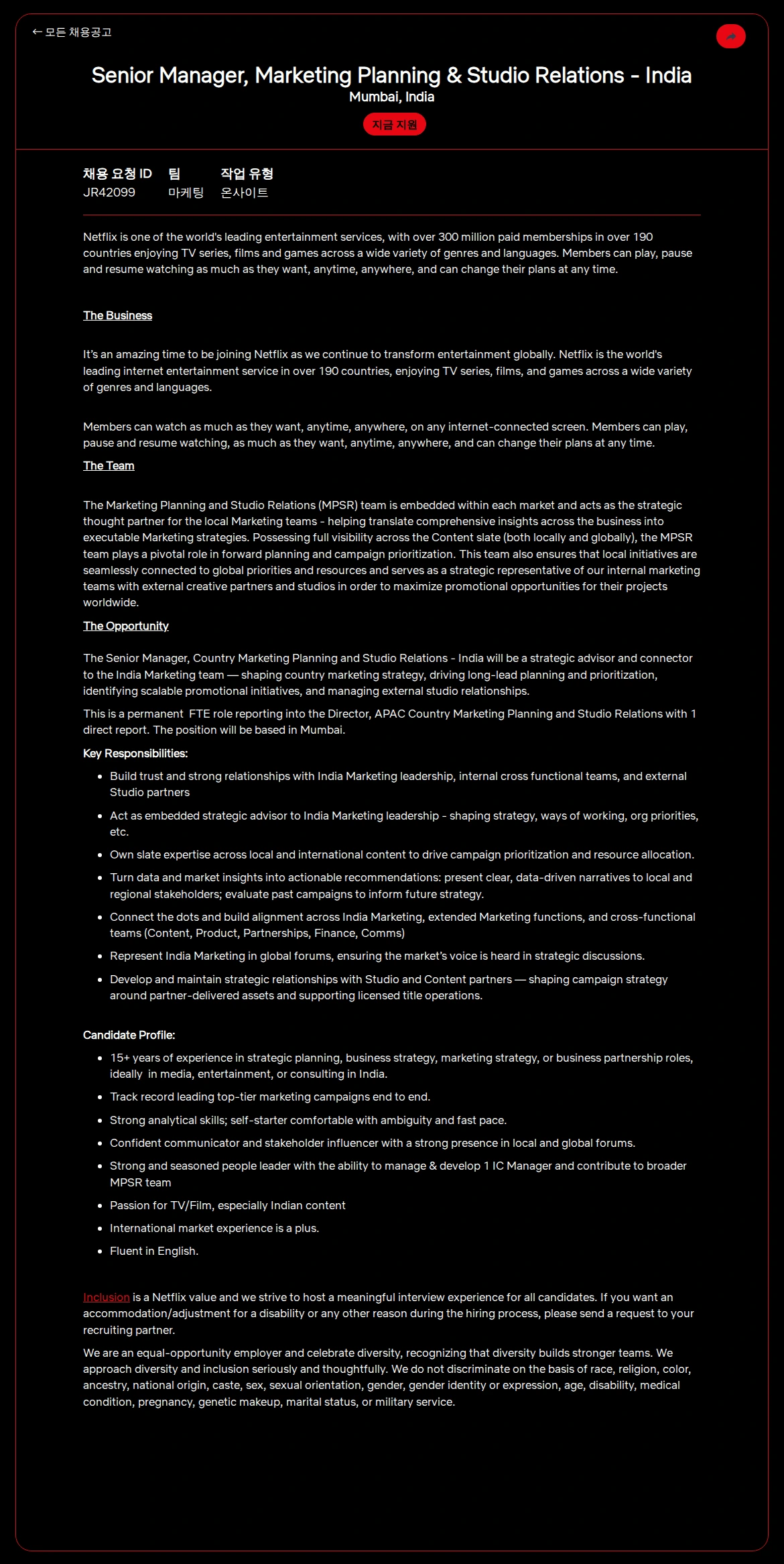 넷플릭스 Senior Manager, Marketing Planning & Studio Relations - India 채용공고