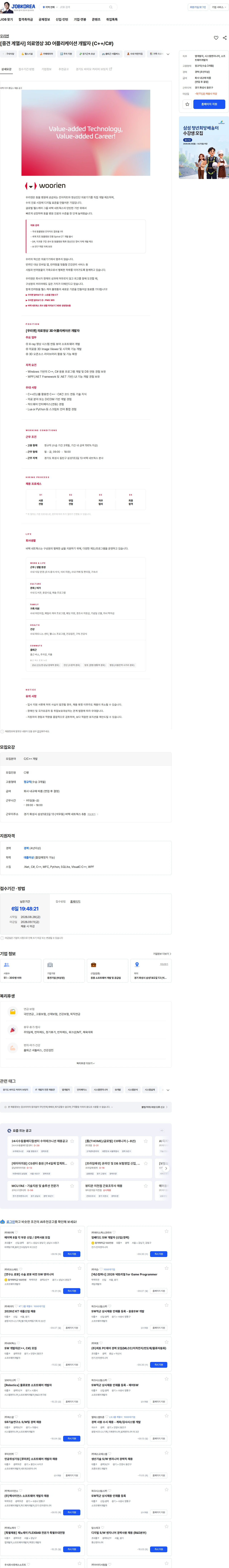 우리엔 [중견 계열사] 의료영상 3D 어플리케이션 개발자 (C++/C#) 채용공고