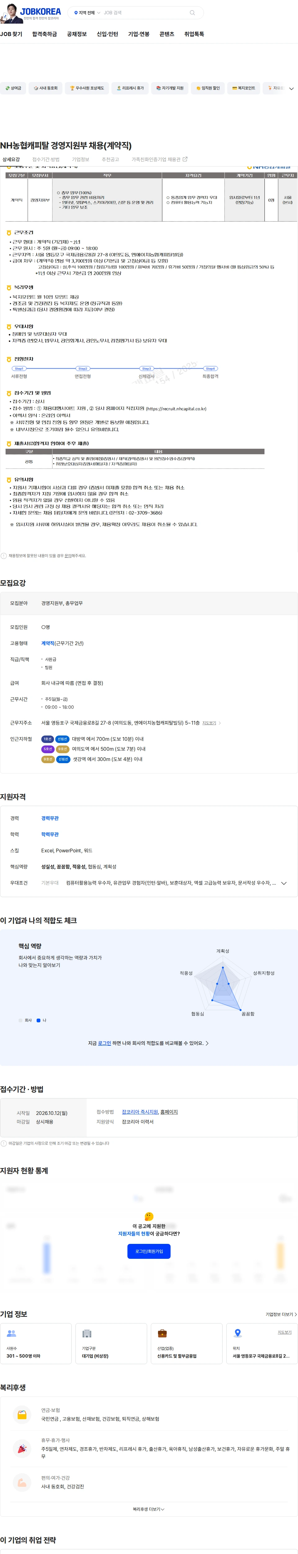 NH농협캐피탈 NH농협캐피탈 경영지원부 채용(계약직) 채용공고