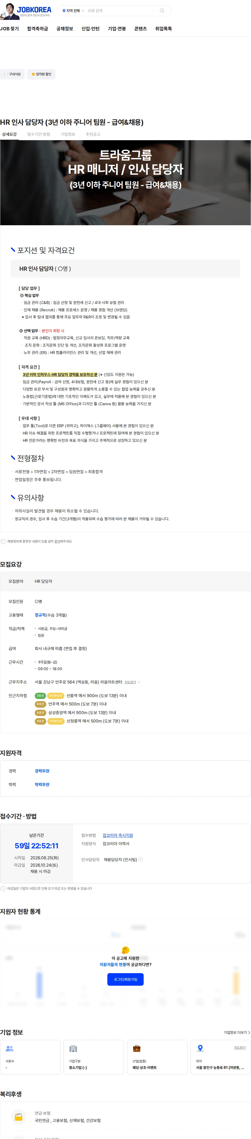 아트레벤 HR 인사 담당자 (3년 이하 주니어 팀원 - 급여&채용) 채용공고