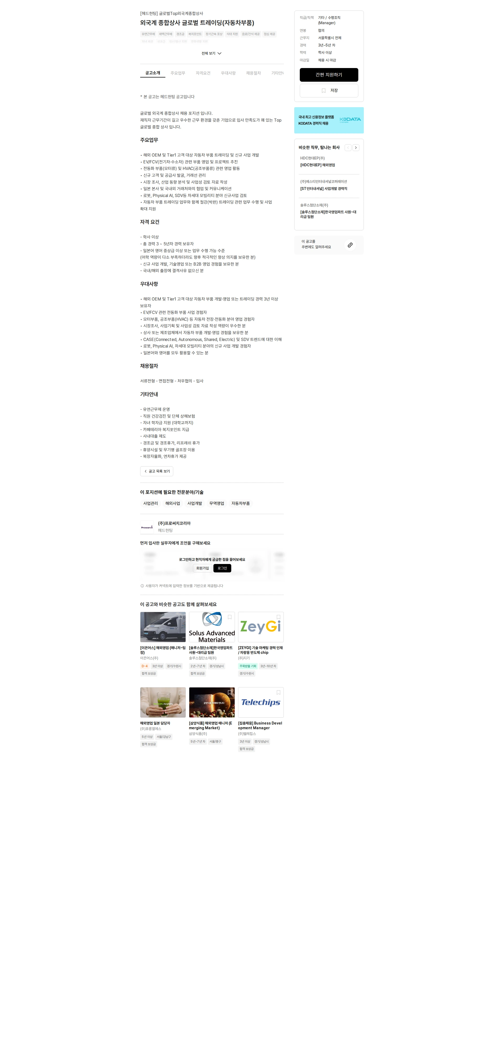 프로써치코리아 외국계 종합상사 글로벌 트레이딩(자동차부품) 채용공고