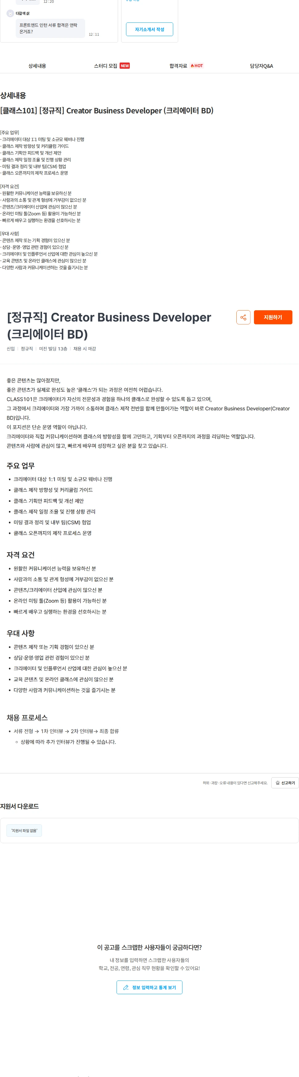 클래스101 [클래스101] [정규직] Creator Business Developer (크리에이터 BD) 채용공고