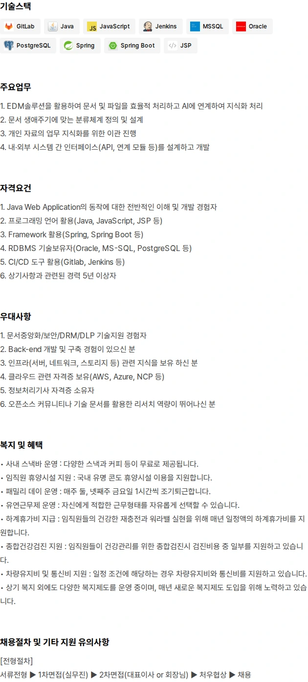 인젠트 EDM 솔루션 기반 프로젝트 수행 개발 채용공고