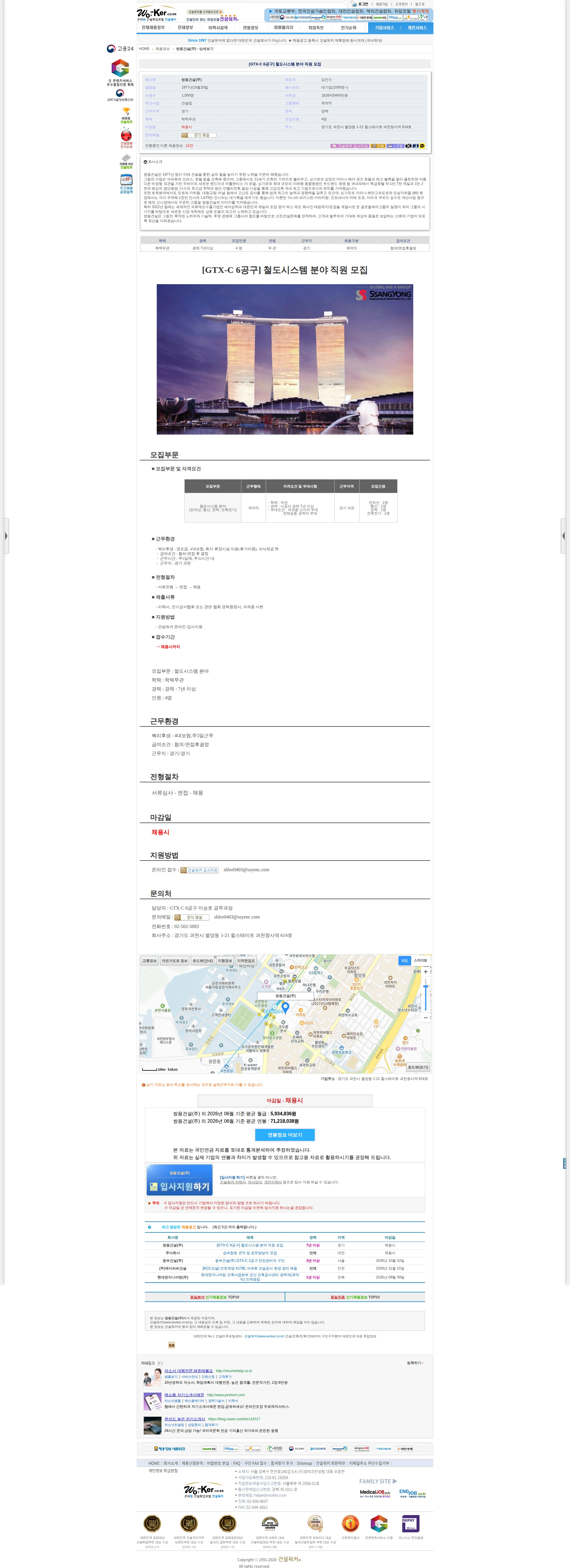 쌍용건설 [GTX-C 6공구] 철도시스템 분야 직원 모집 채용공고