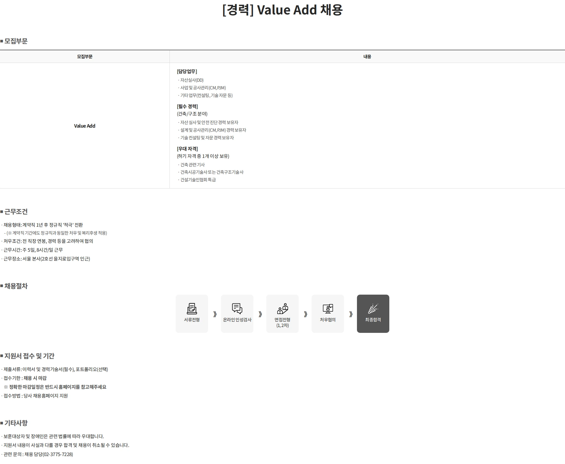젠스타메이트 [경력] Value Add 채용 채용공고