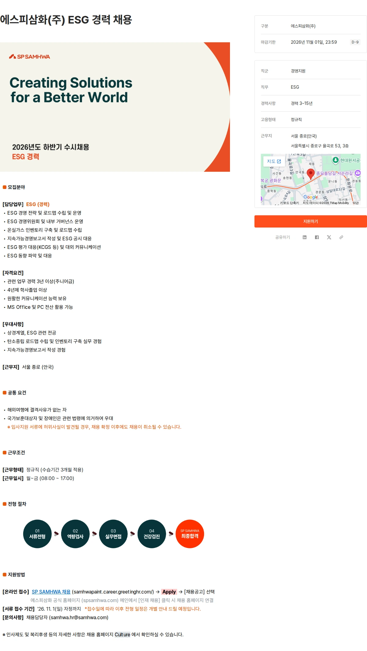 에스피삼화 에스피삼화(주) ESG 경력 채용 채용공고