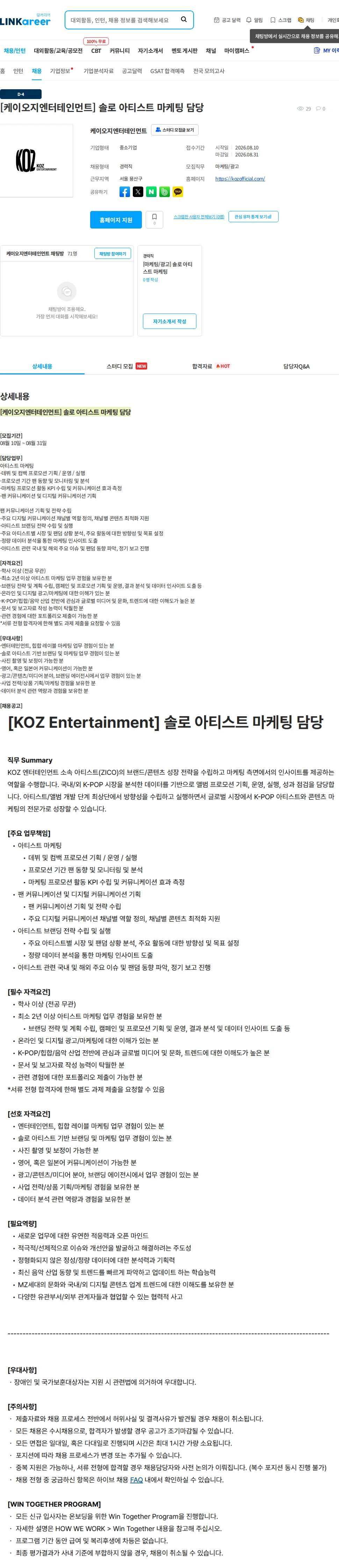 케이오지엔터테인먼트 [케이오지엔터테인먼트] 솔로 아티스트 마케팅 담당 채용공고