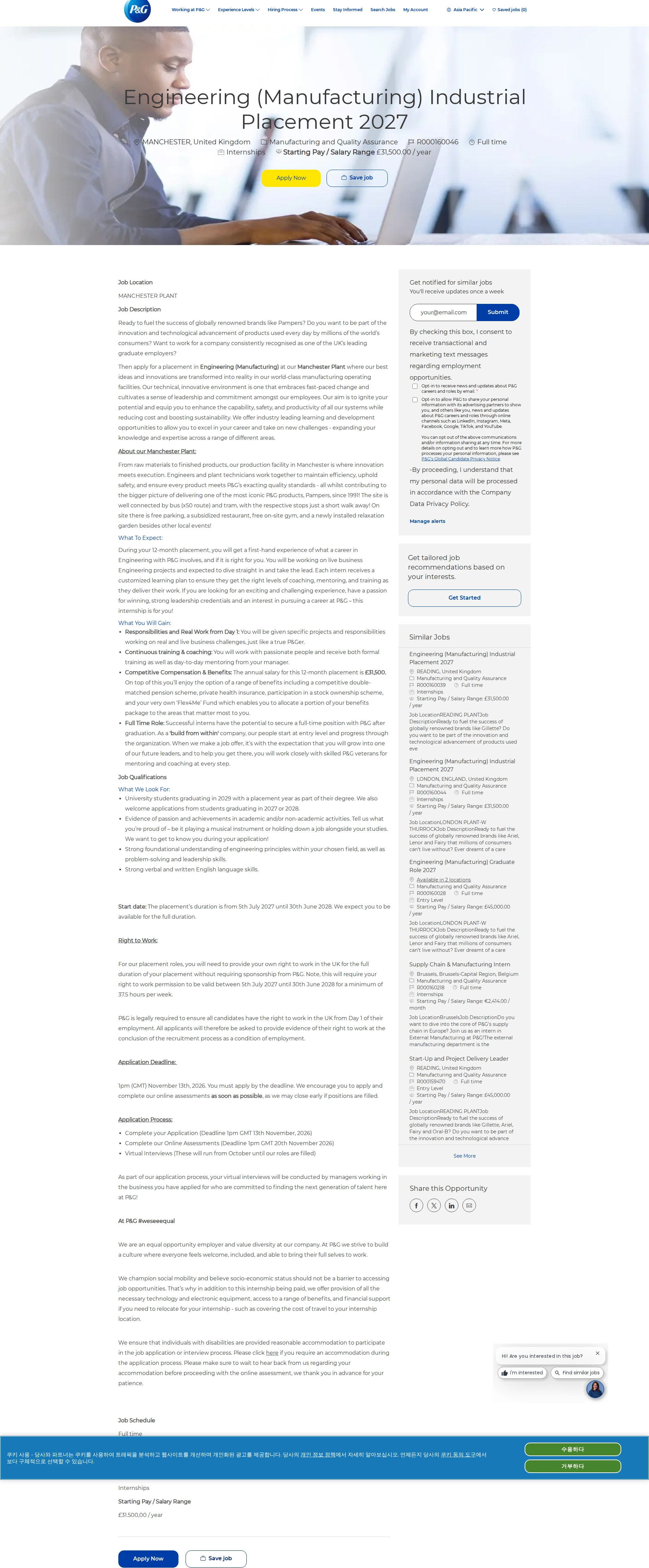 P&G Engineering (Manufacturing) Industrial Placement 2027 채용공고