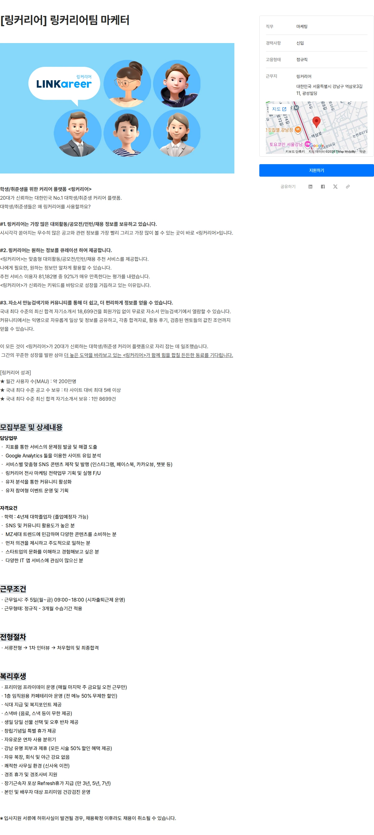 링커리어 [링커리어] 링커리어팀 마케터 채용공고