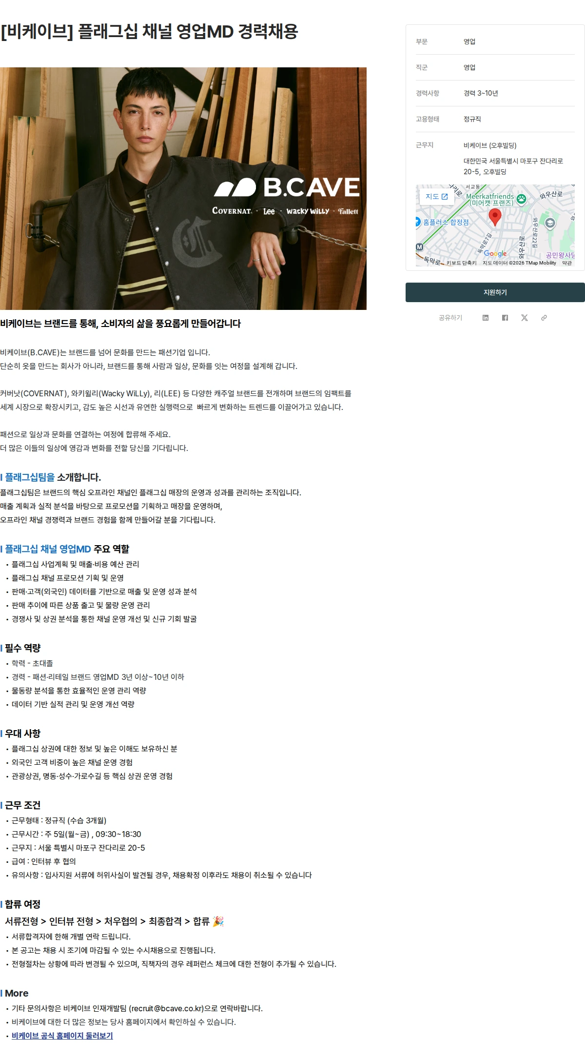 비케이브 [비케이브] 플래그십 채널 영업MD 경력채용 채용공고