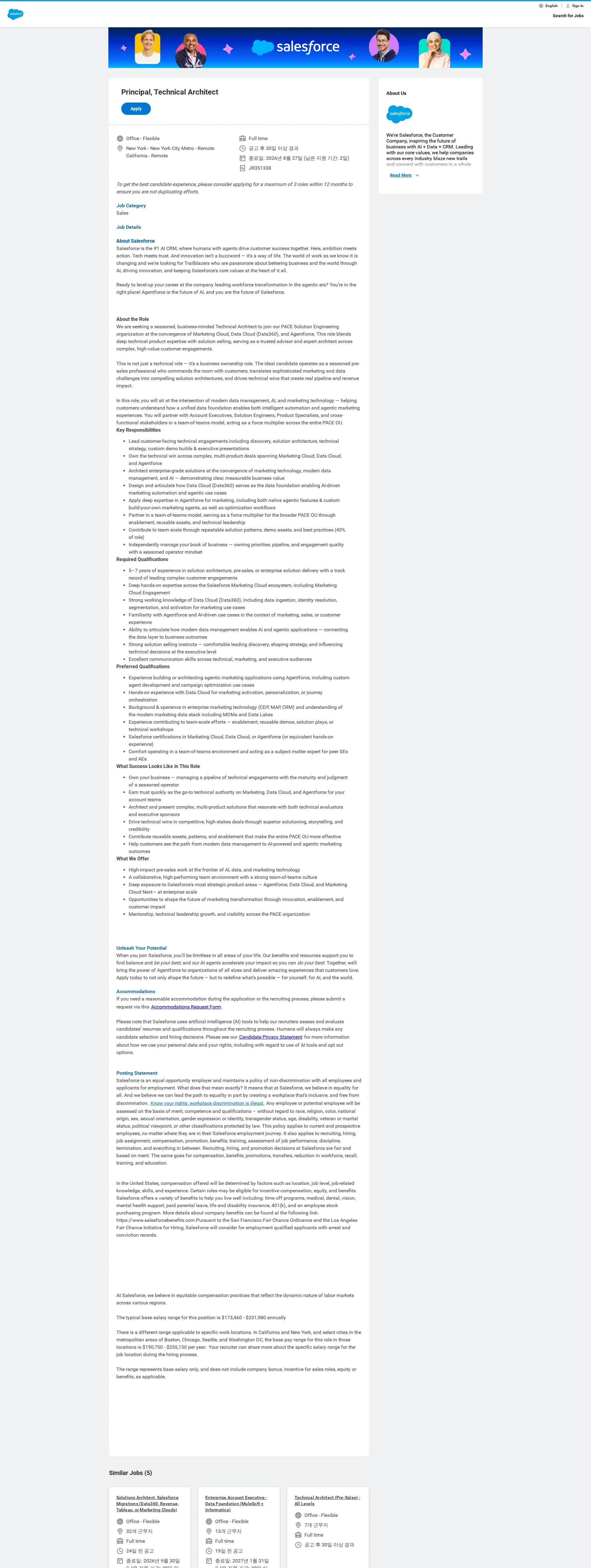 Salesforce Principal, Technical Architect 채용공고