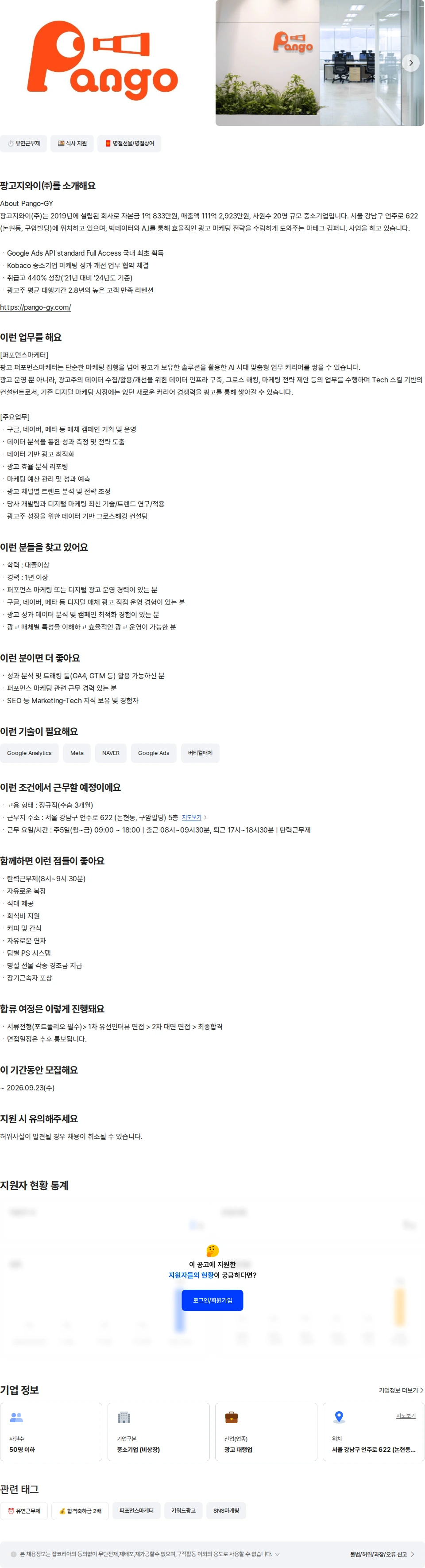 팡고지와이 퍼포먼스 마케터 [경력] 채용공고