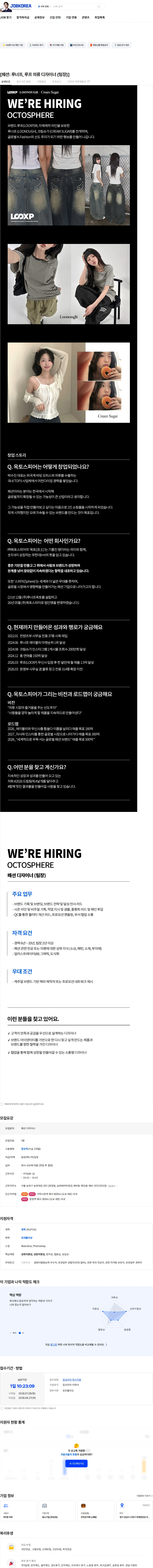 옥토스피어 [패션: 루너프, 루프  의류 디자이너 (팀장)] 채용공고