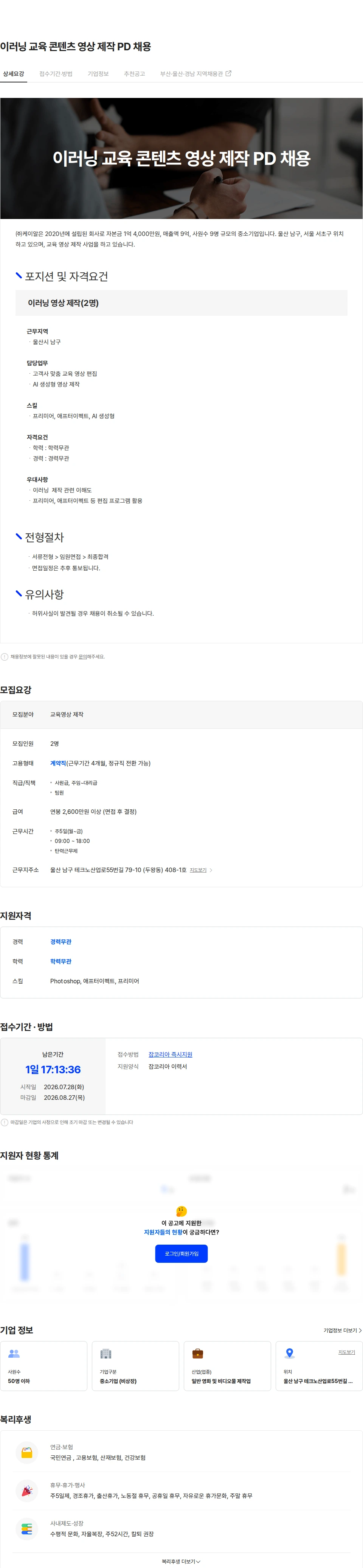 케이알 이러닝 교육 콘텐츠 영상 제작 PD 채용 채용공고