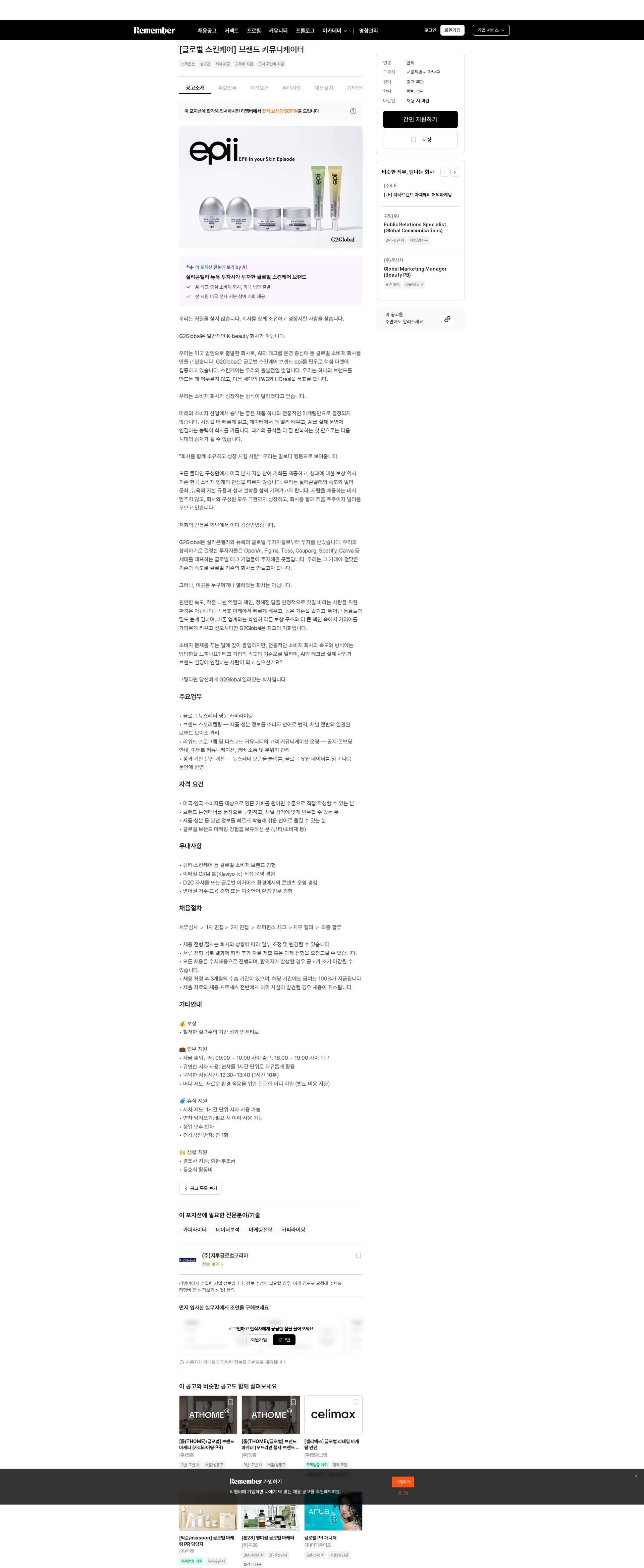 지투글로벌코리아 [글로벌 스킨케어] 브랜드 커뮤니케이터 채용공고