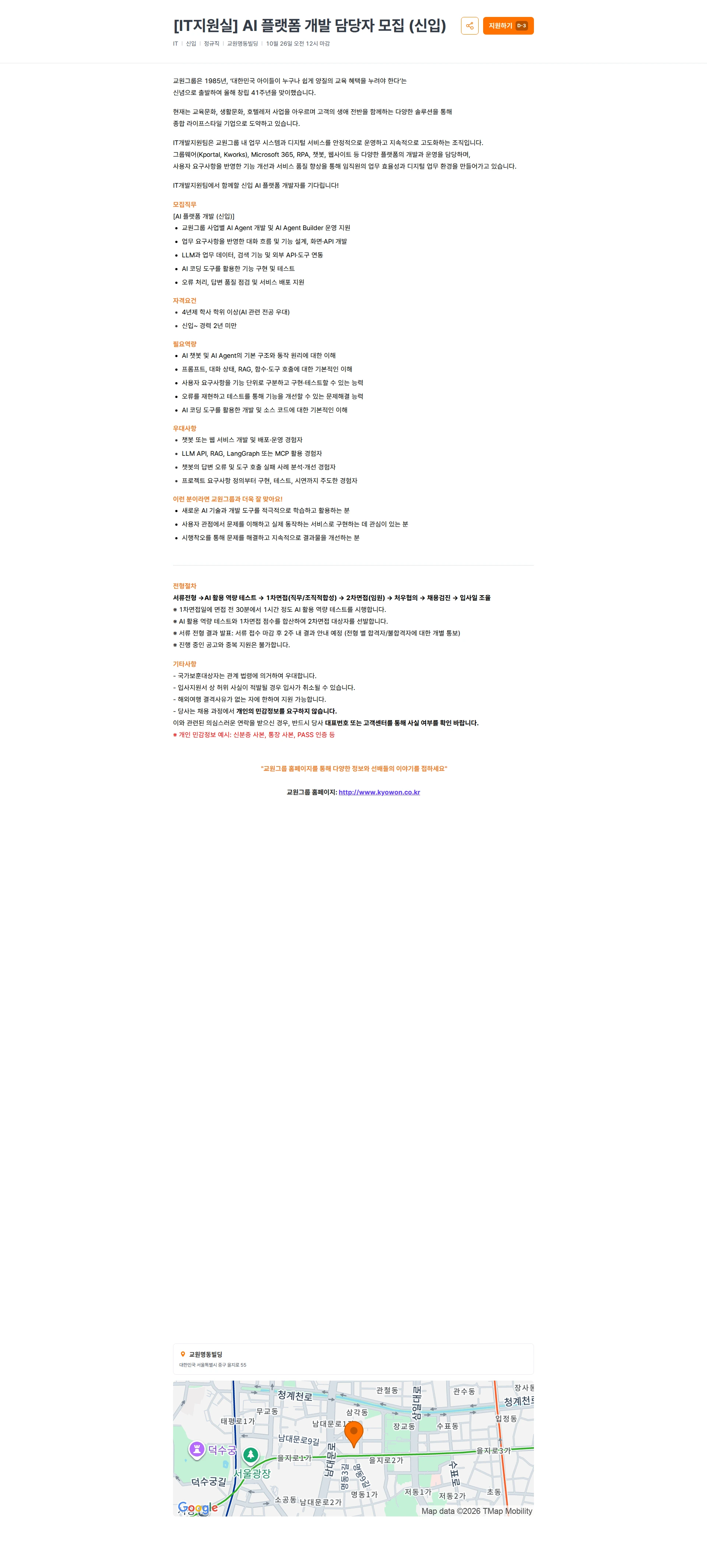 교원프라퍼티 [IT지원실] AI 플랫폼 개발 담당자 모집 (신입) 채용공고
