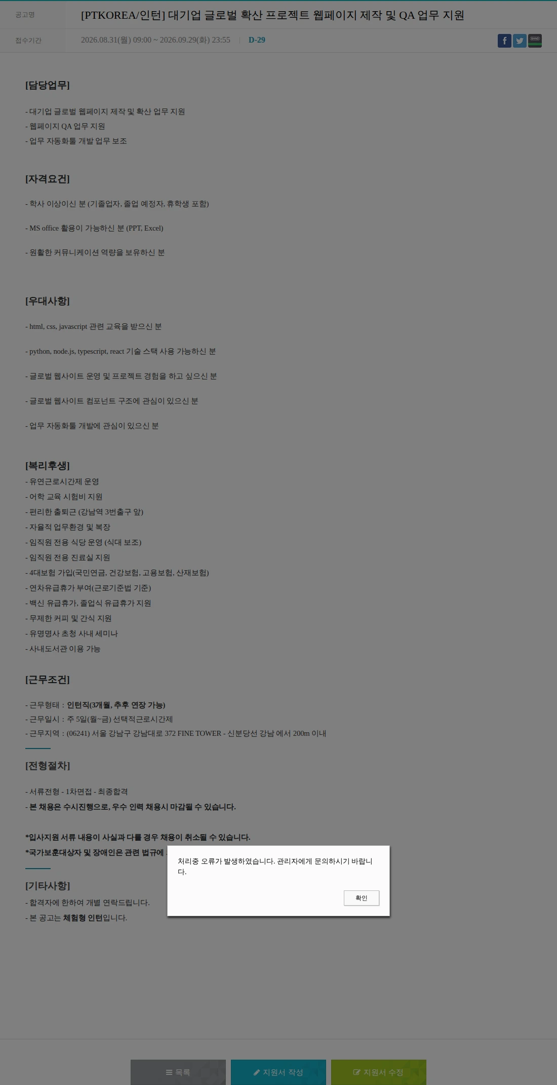 PTKOREA [PTKOREA/인턴] 대기업 글로벌 확산 프로젝트 웹페이지 제작 및 QA 업무 지원 채용공고