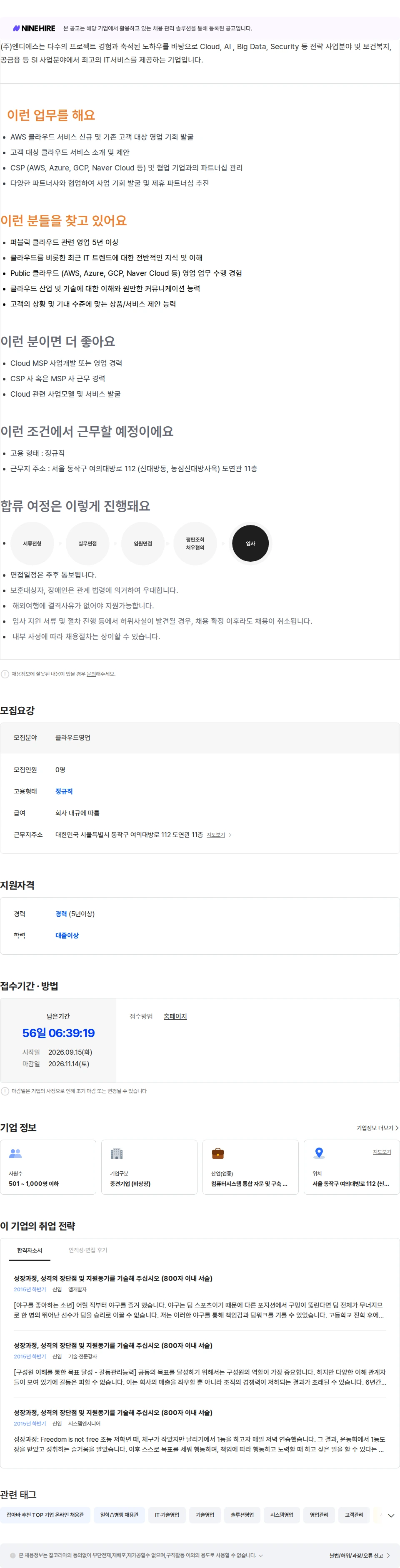엔디에스 [농심NDS] 클라우드 MSP 영업 채용 채용공고