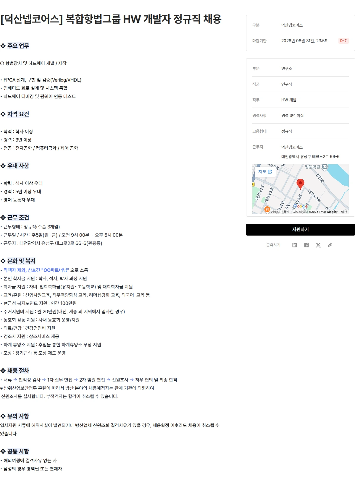 덕산그룹 [덕산넵코어스] 복합항법그룹 HW 개발자 정규직 채용 채용공고