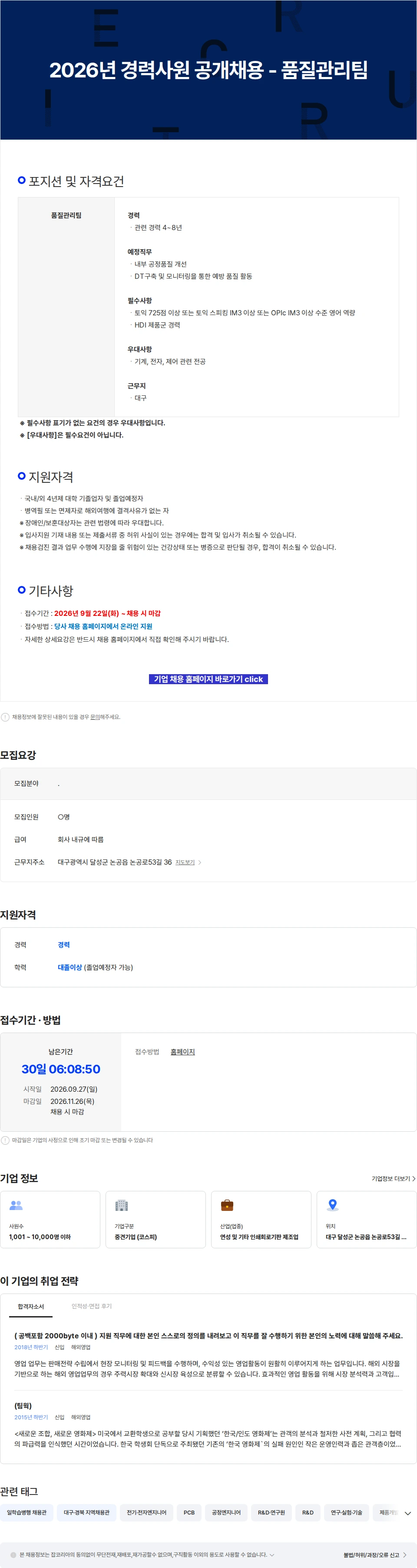 이수페타시스 2026년 경력사원 공개채용 - 품질관리팀 채용공고