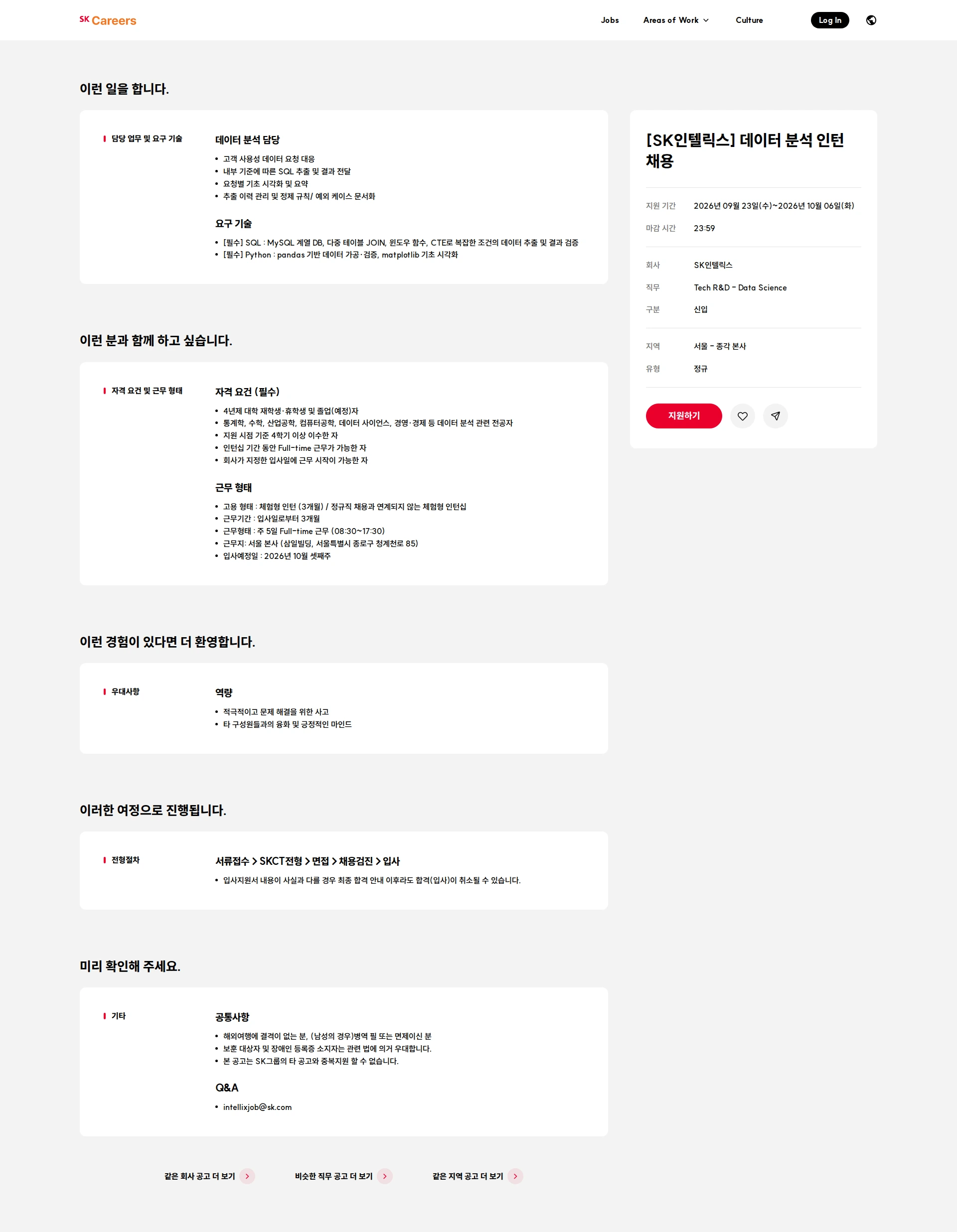 SK인텔릭스 [SK인텔릭스] 데이터 분석 인턴 채용 채용공고