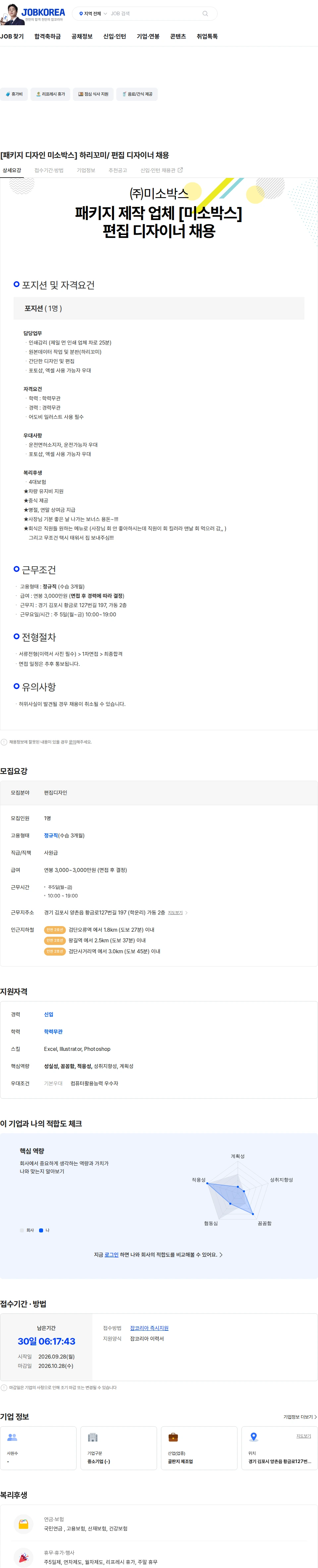 미소박스 [패키지 디자인 미소박스] 하리꼬미/ 편집 디자이너 채용 채용공고