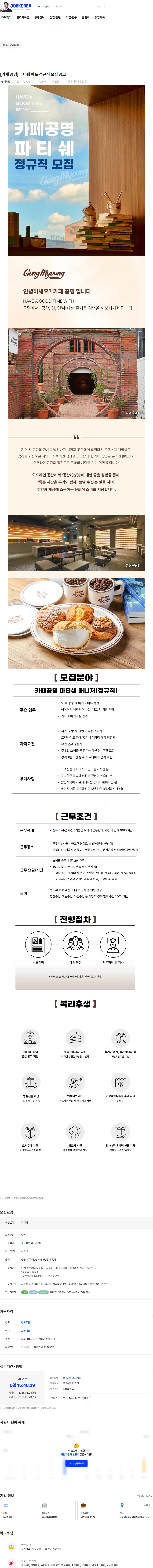 필름 [카페 공명] 파티쉐 파트 정규직 모집 공고 채용공고