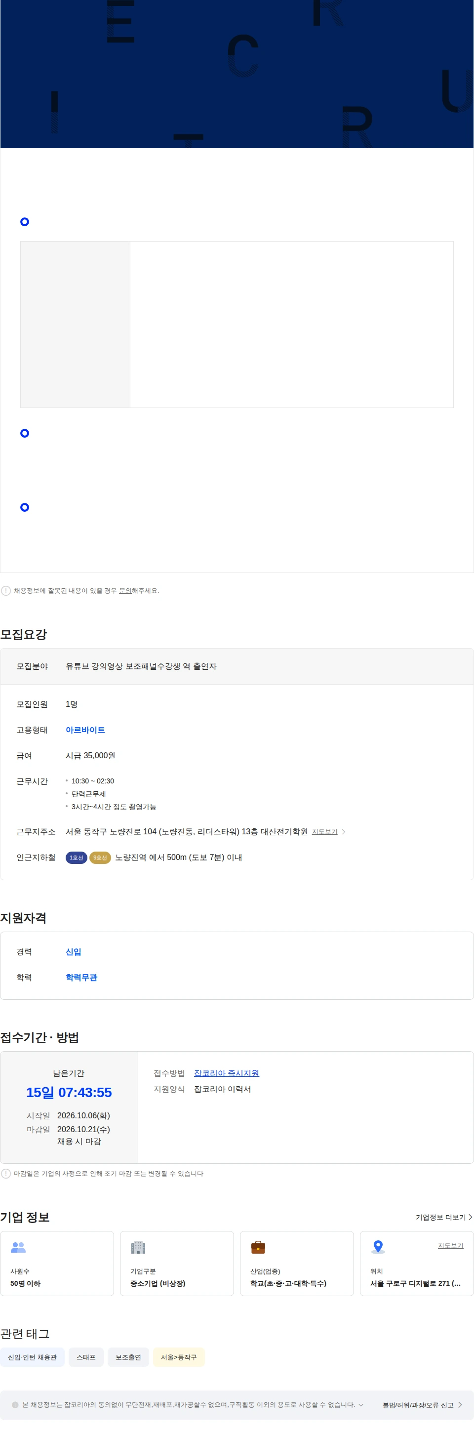 에듀클래스 유튜브 강의영상 보조패널(수강생 역) 채용공고