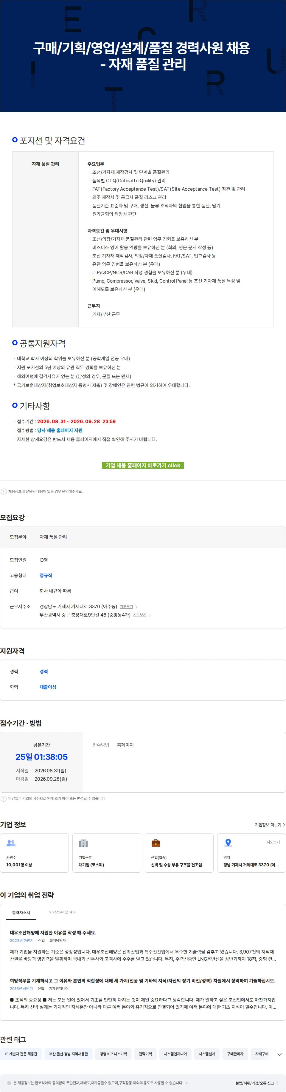 한화오션 구매/기획/영업/설계/품질 경력사원 채용 - 자재 품질 관리 채용공고