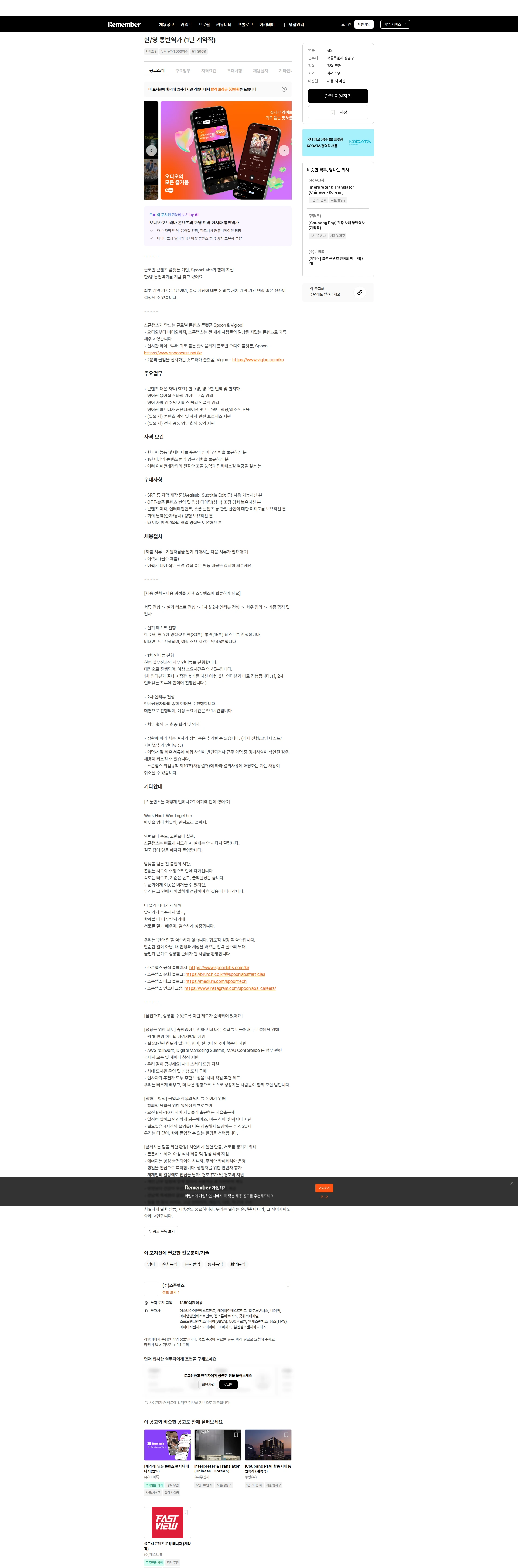 스푼랩스 한/영 통번역가 (1년 계약직) 채용공고