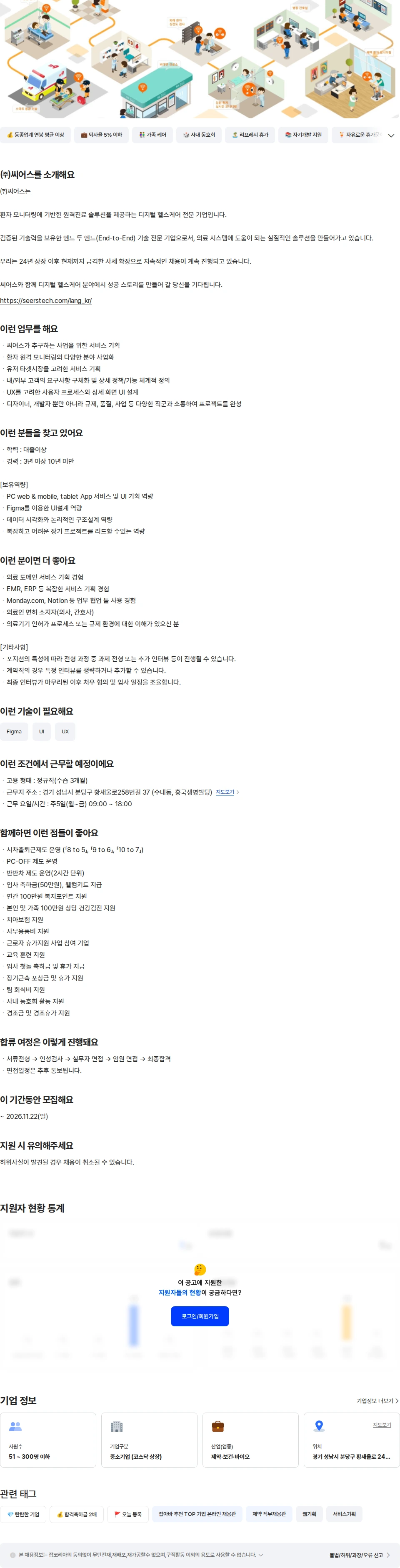 씨어스테크놀로지 [경력] 서비스 기획 채용공고