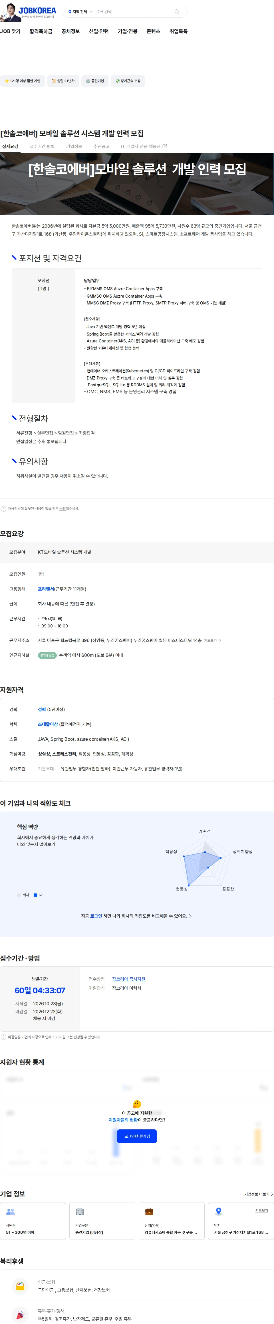 한솔코에버주식회사 [한솔코에버] 모바일 솔루션 시스템 개발 인력 모집 채용공고