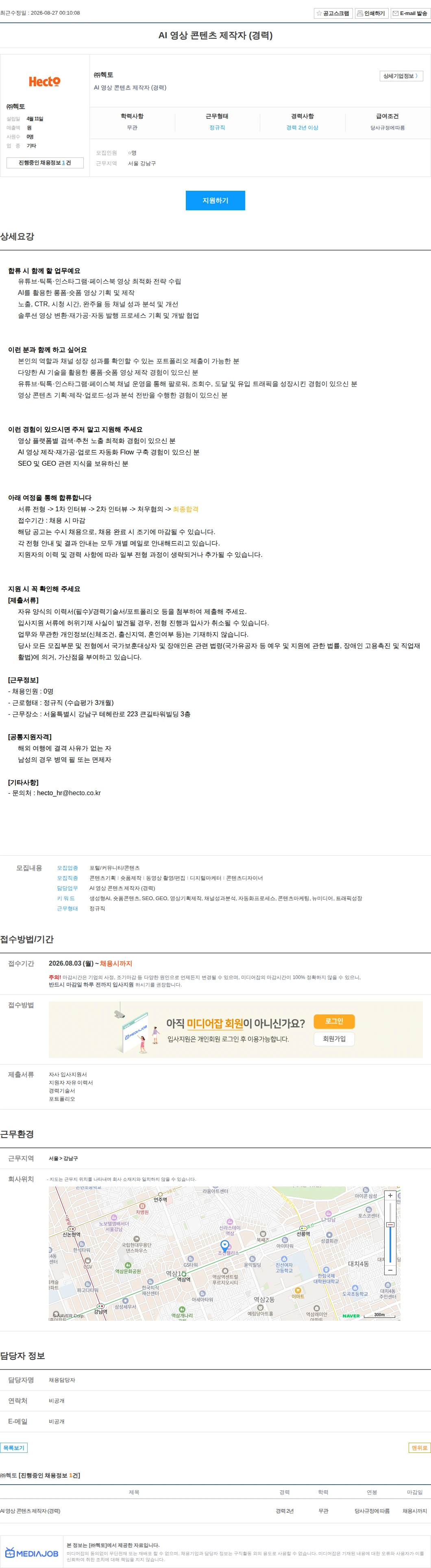 헥토 AI 영상 콘텐츠 제작자 (경력) 채용공고