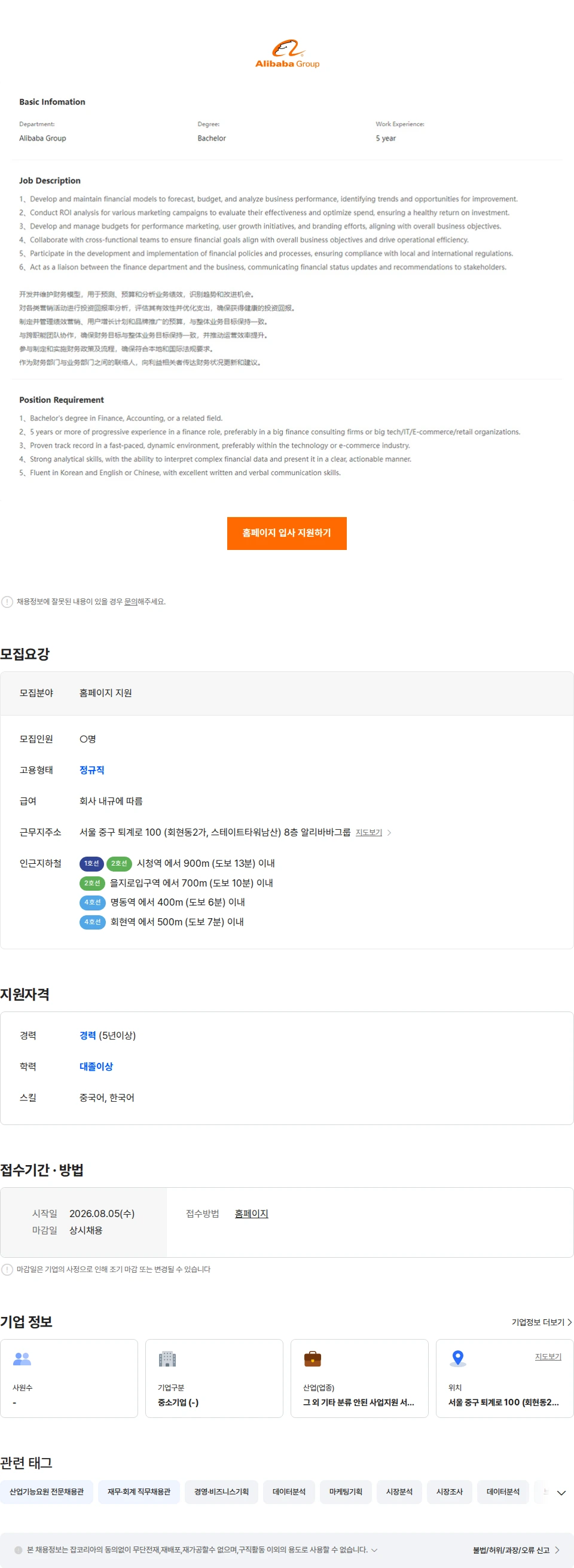 알리바바닷컴코리아이커머스 Finance Business Partner-Hangzhou 채용공고