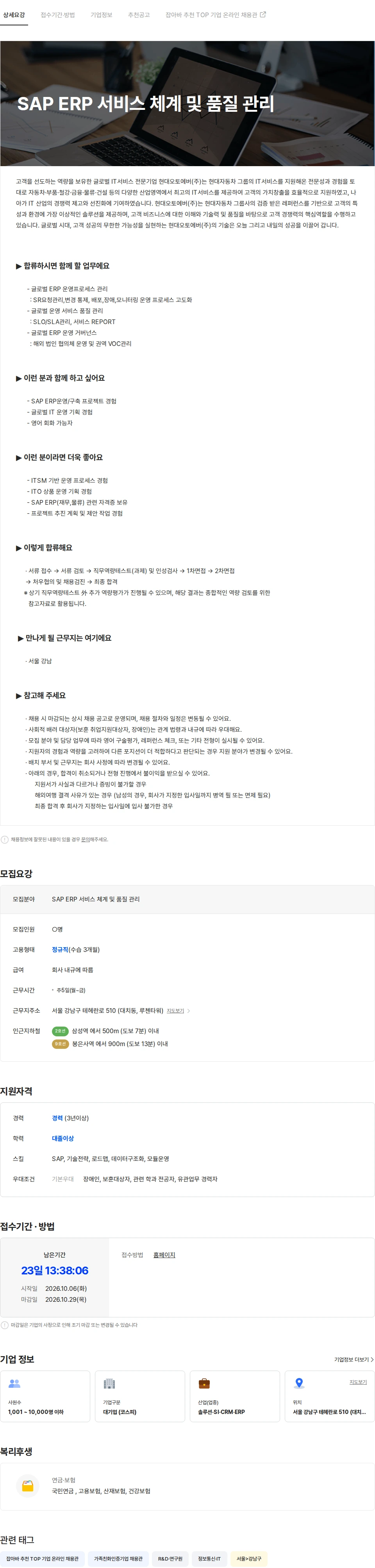 현대오토에버 SAP ERP 서비스 체계 및 품질 관리 채용공고