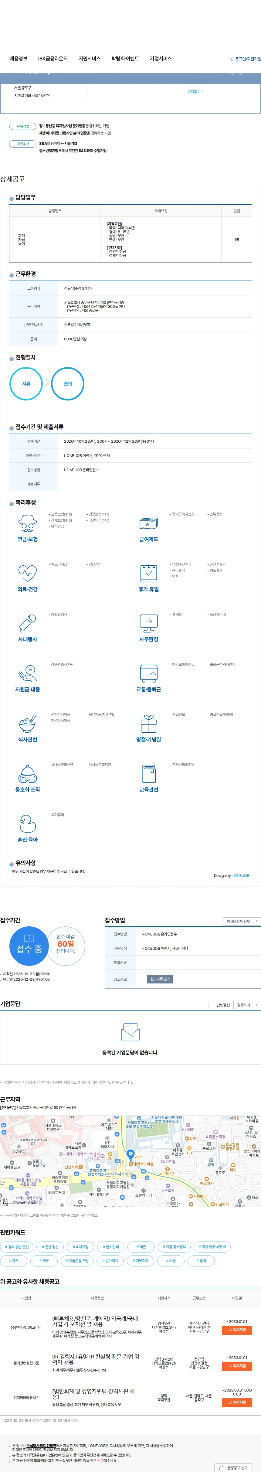 메디인테크 [재무팀장] 의료기기제조업 채용공고