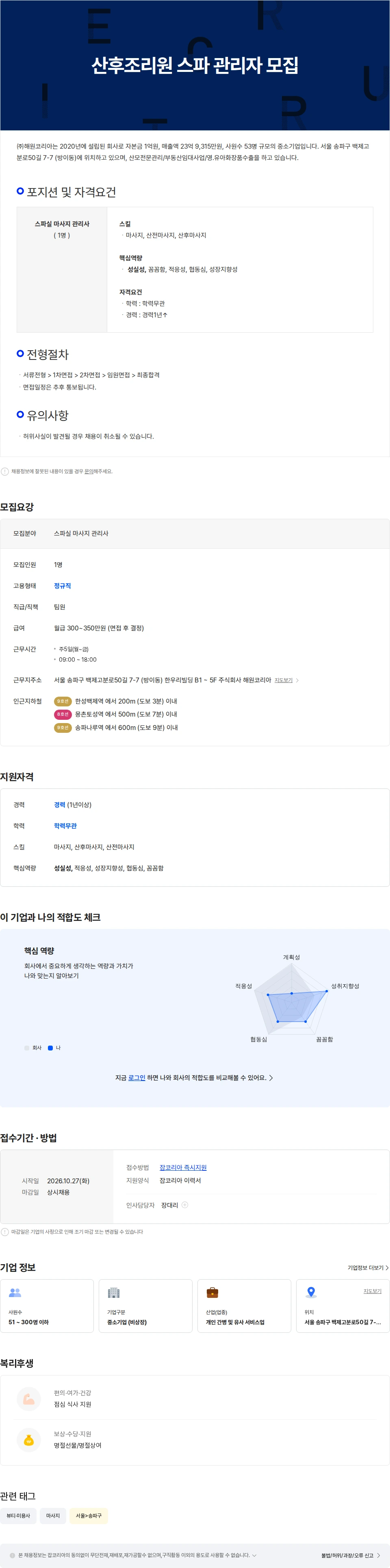 해원코리아 산후조리원 스파 관리자 모집 채용공고