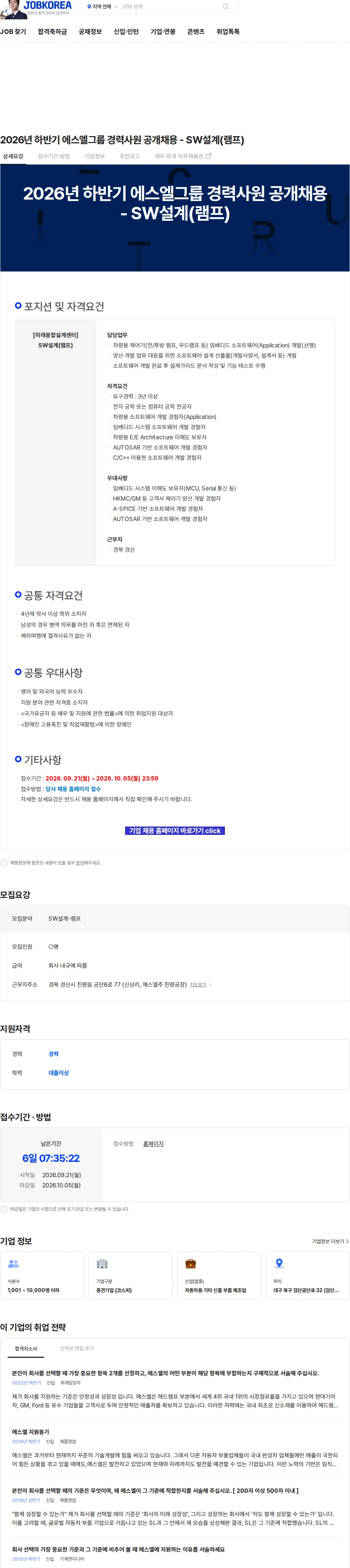 에스엘 2026년 하반기 에스엘그룹 경력사원 공개채용 - SW설계(램프) 채용공고