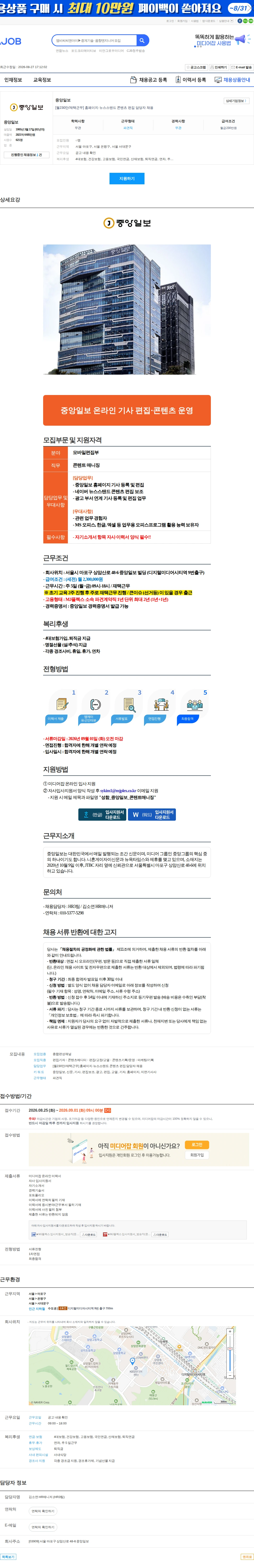 중앙일보 [월230만/재택근무] 홈페이지·뉴스스탠드 콘텐츠 편집 담당자 채용 채용공고