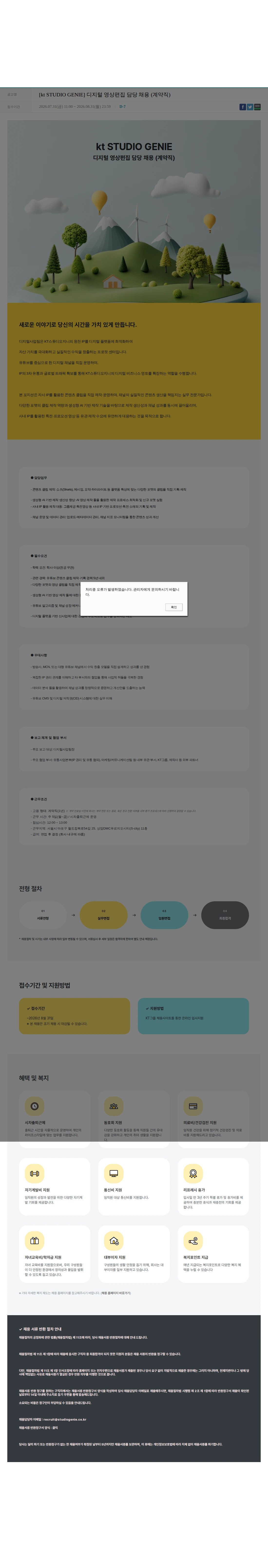 KT스튜디오지니 [kt STUDIO GENIE] 디지털 영상편집 담당 채용 (계약직) 채용공고