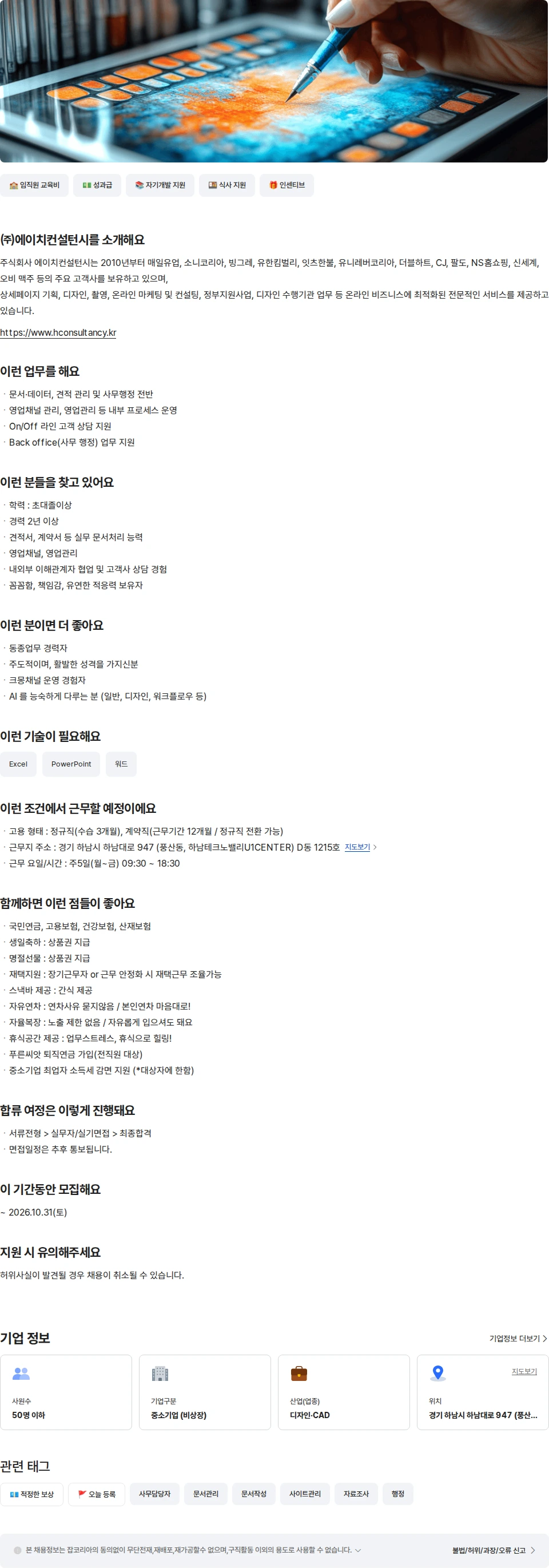 에이치컨설턴시 사무행정, 영업지원 담당자 [경력] 채용공고