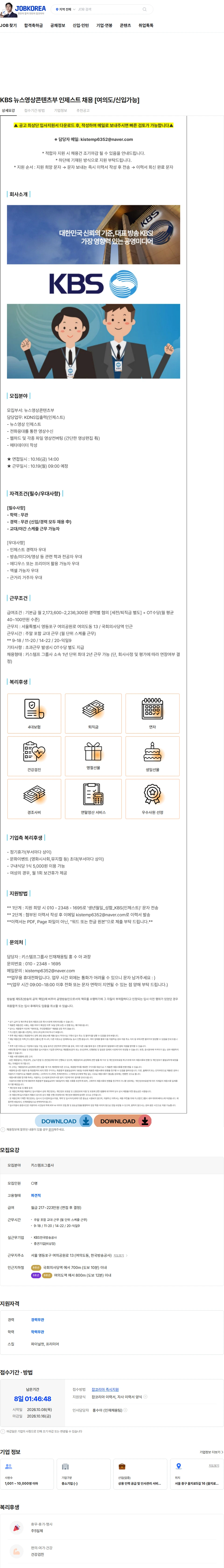 키스템프그룹 KBS 뉴스영상콘텐츠부 인제스트 채용 [여의도/신입가능] 채용공고