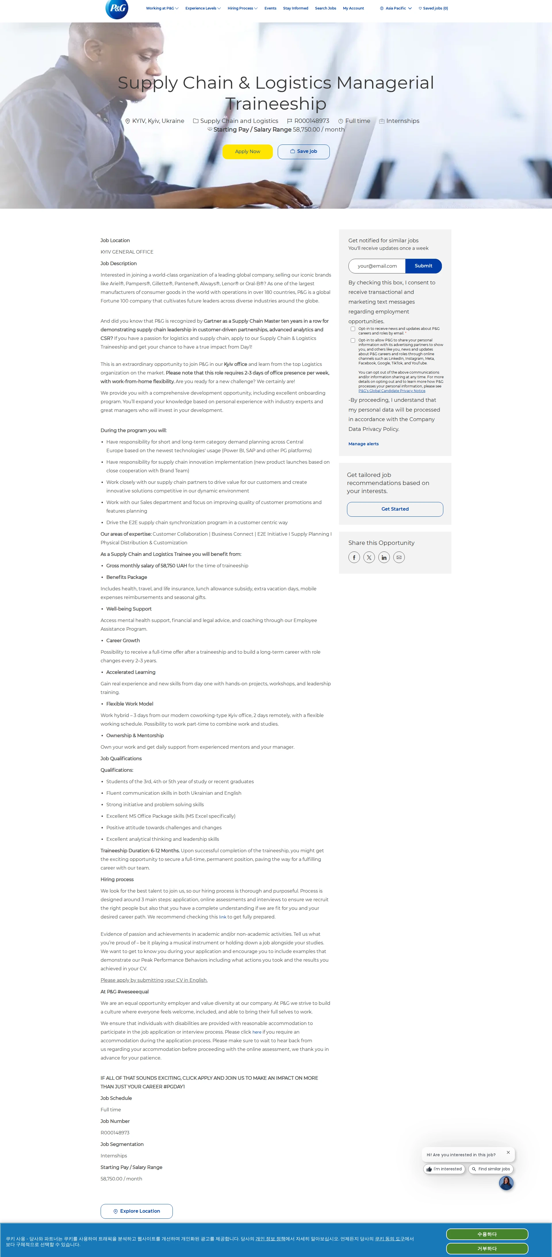 P&G Supply Chain & Logistics Managerial Traineeship 채용공고
