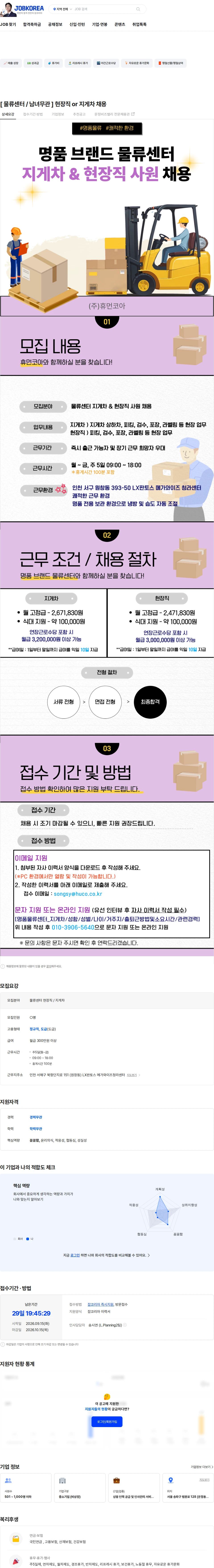 휴먼코아 [ 물류센터 / 남녀무관 ] 현장직 or 지게차 채용 채용공고