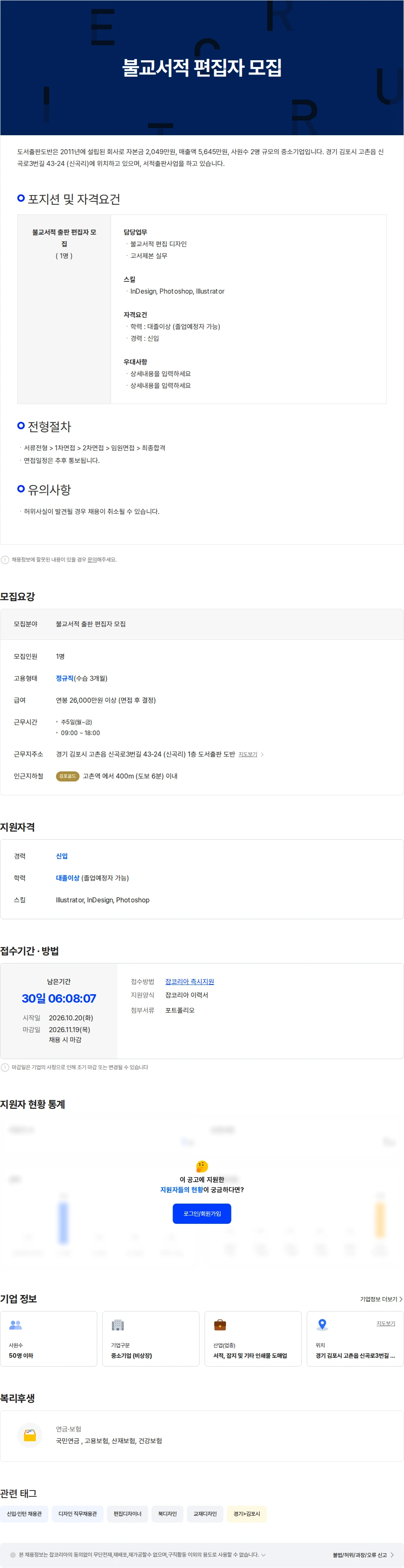 도서출판도반 불교서적 편집자 모집 채용공고