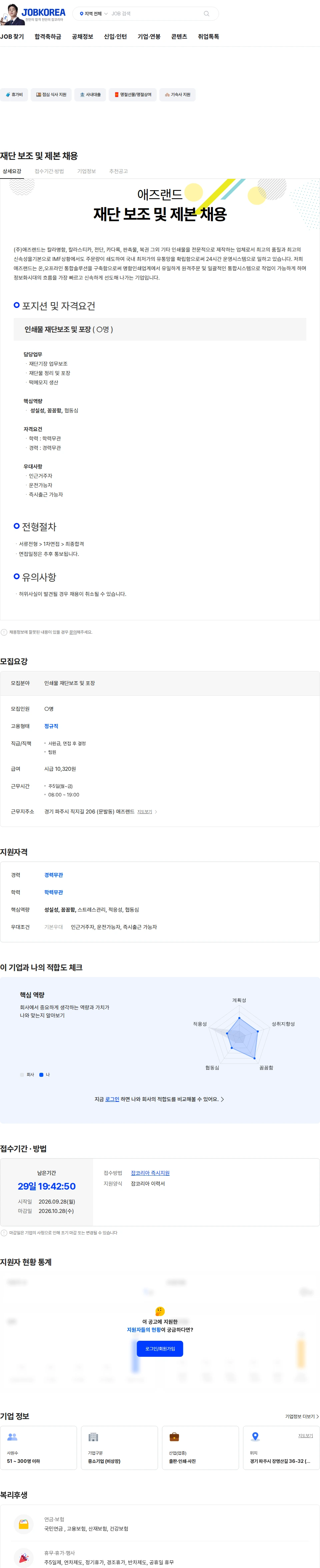 애즈랜드 재단 보조 및 제본 채용 채용공고