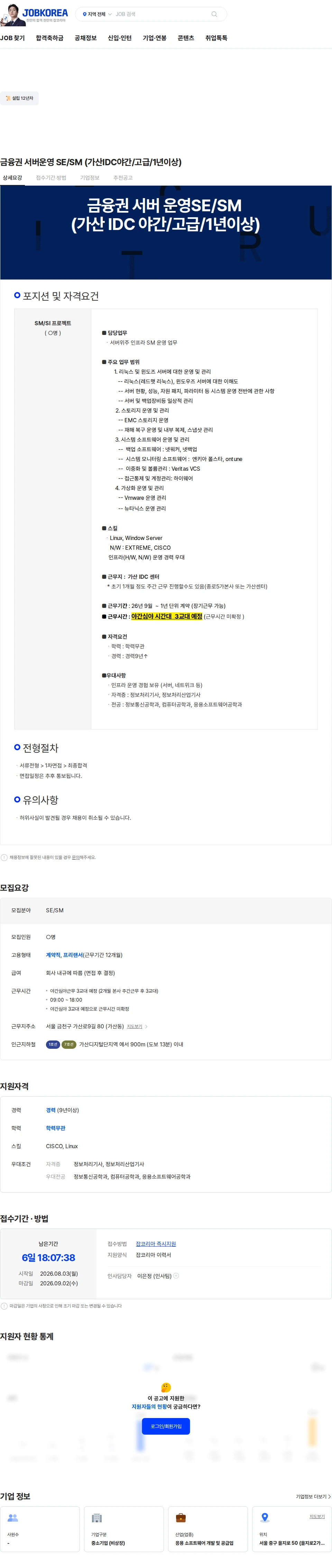 두노소프트 금융권 서버운영 SE/SM (가산IDC야간/고급/1년이상) 채용공고