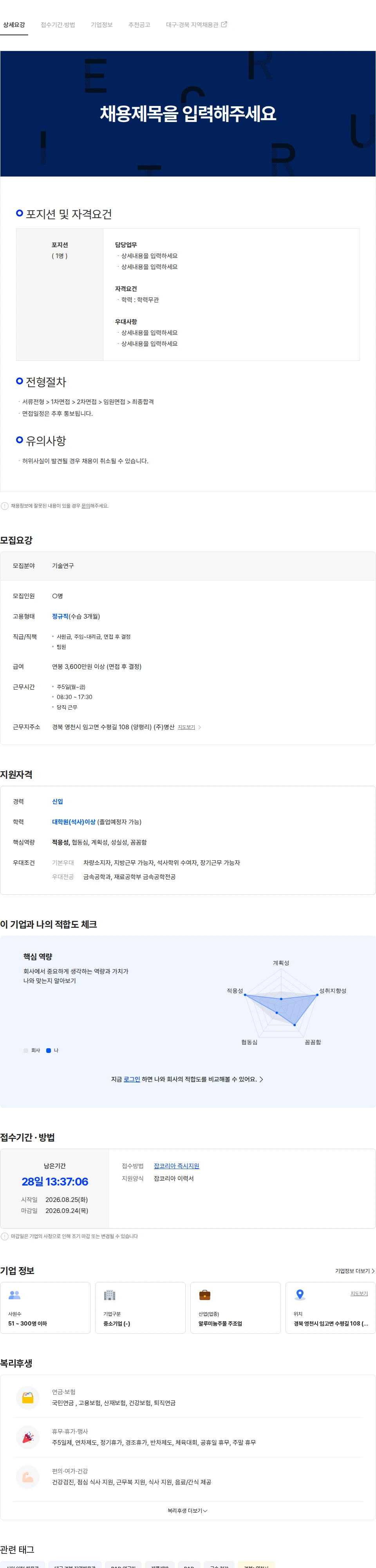 명산 기술연구소 인원모집 채용공고